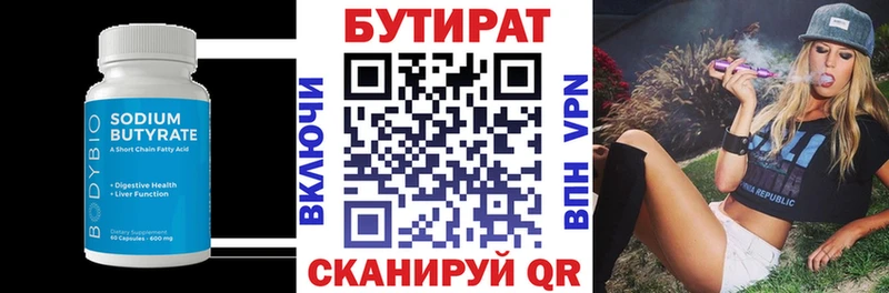 БУТИРАТ BDO 33% Кимры